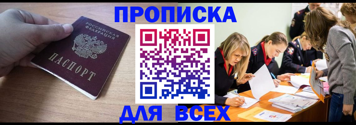 временная регистрация купить в Новомосковске