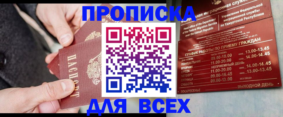 прописка поиск в Новомосковске