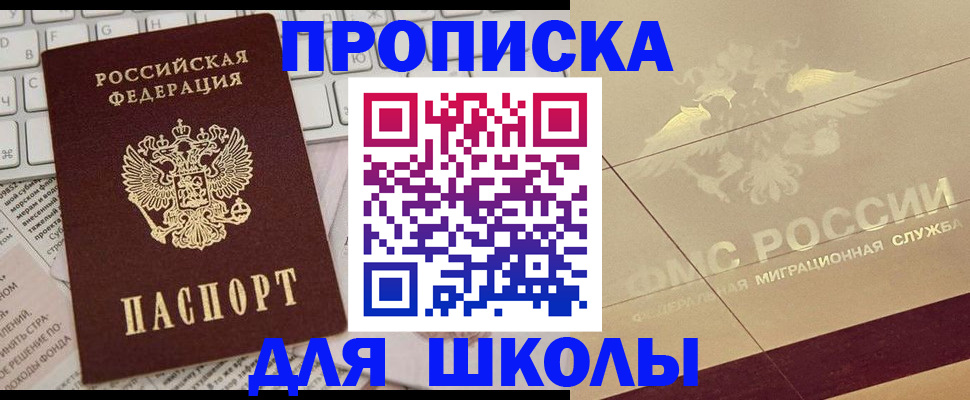 регистрация для школы в Новомосковске