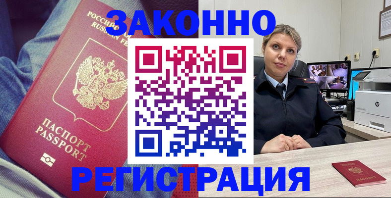 временная регистрация в квартире в Новомосковске
