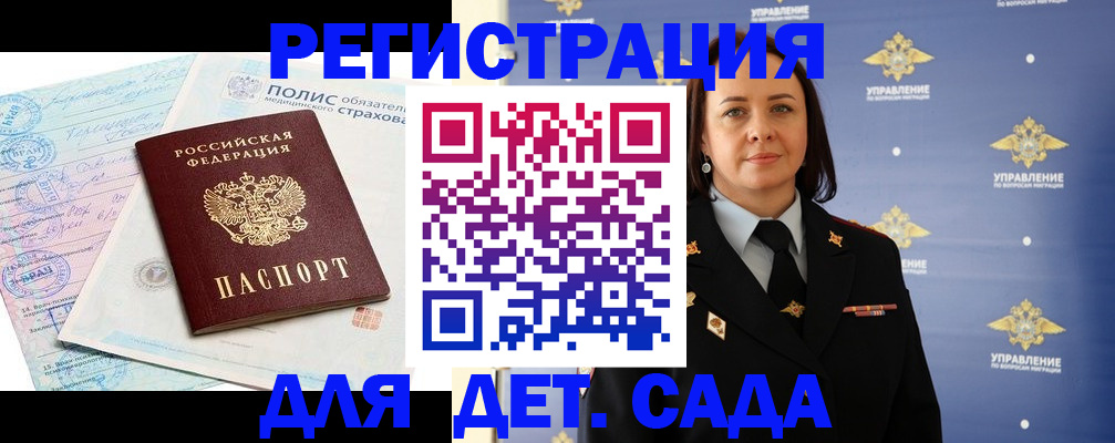 временная регистрация для школы в Новомосковске
